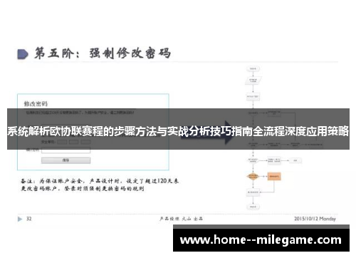 系统解析欧协联赛程的步骤方法与实战分析技巧指南全流程深度应用策略