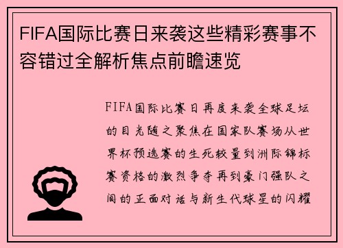 FIFA国际比赛日来袭这些精彩赛事不容错过全解析焦点前瞻速览 FIFA国际比赛日来袭这些精彩赛事不容错过全解析焦点前瞻速览