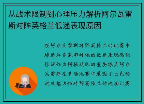 从战术限制到心理压力解析阿尔瓦雷斯对阵英格兰低迷表现原因 从战术限制到心理压力解析阿尔瓦雷斯对阵英格兰低迷表现原因