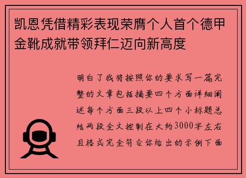 凯恩凭借精彩表现荣膺个人首个德甲金靴成就带领拜仁迈向新高度 凯恩凭借精彩表现荣膺个人首个德甲金靴成就带领拜仁迈向新高度