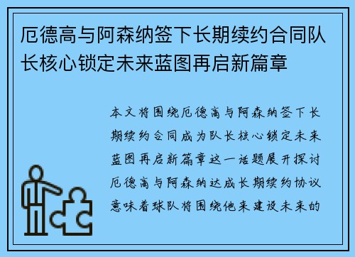 厄德高与阿森纳签下长期续约合同队长核心锁定未来蓝图再启新篇章 厄德高与阿森纳签下长期续约合同队长核心锁定未来蓝图再启新篇章