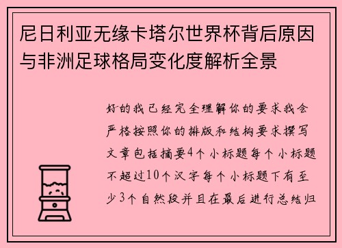 尼日利亚无缘卡塔尔世界杯背后原因与非洲足球格局变化度解析全景 尼日利亚无缘卡塔尔世界杯背后原因与非洲足球格局变化度解析全景