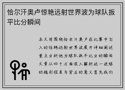 恰尔汗奥卢惊艳远射世界波为球队扳平比分瞬间 恰尔汗奥卢惊艳远射世界波为球队扳平比分瞬间