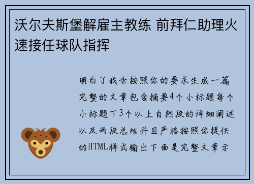沃尔夫斯堡解雇主教练 前拜仁助理火速接任球队指挥 沃尔夫斯堡解雇主教练 前拜仁助理火速接任球队指挥