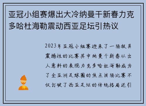 亚冠小组赛爆出大冷纳曼干新春力克多哈杜海勒震动西亚足坛引热议 亚冠小组赛爆出大冷纳曼干新春力克多哈杜海勒震动西亚足坛引热议